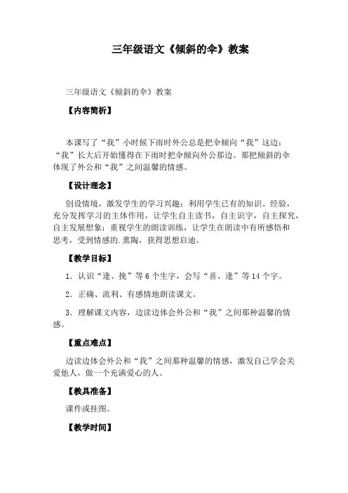 三年级语文《倾斜的伞》教案