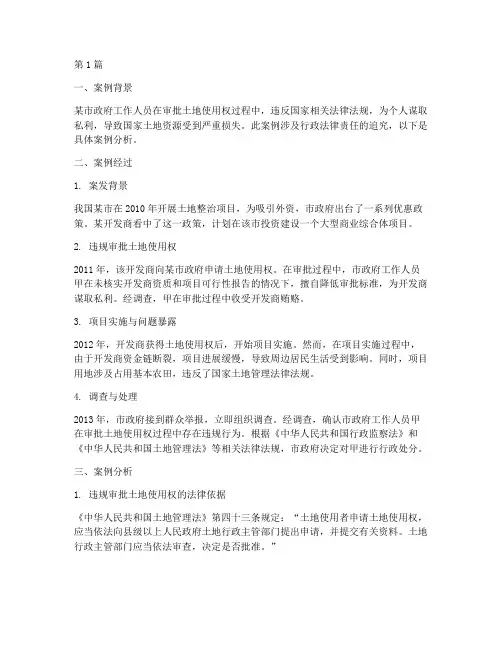 关于行政法律责任的案例(3篇)