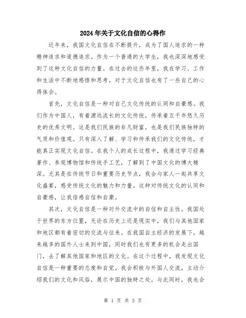2024年关于文化自信的心得作