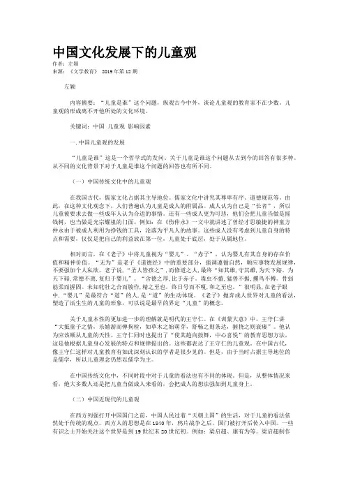 中国文化发展下的儿童观