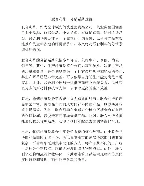 联合利华：分销系统透视