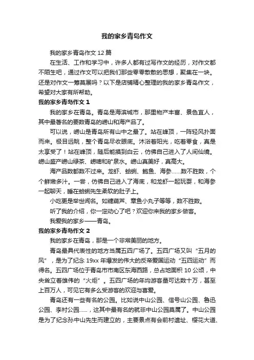 我的家乡青岛作文