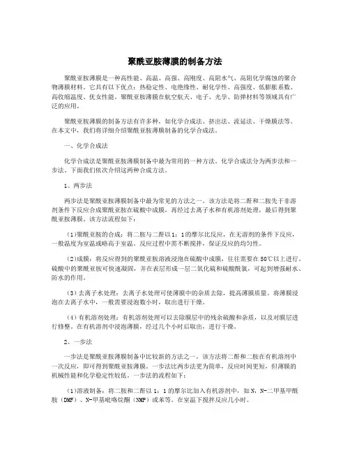 聚酰亚胺薄膜的制备方法