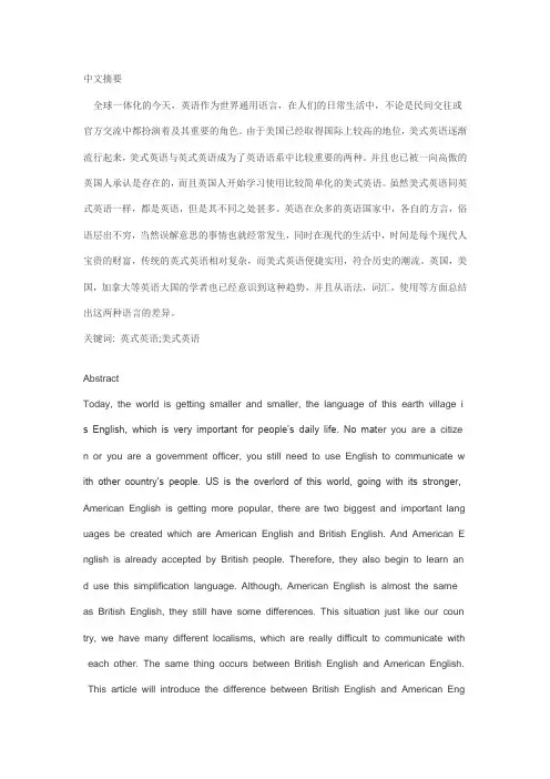 美式与英式英语异同