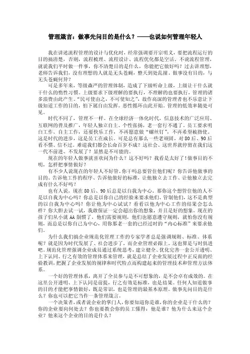 管理箴言：做事先问目的是什么？——也说如何管理年轻人