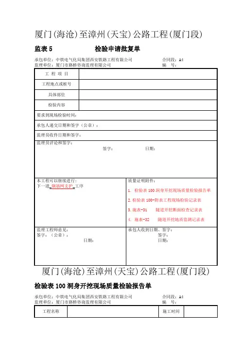 开挖支护工程空表格