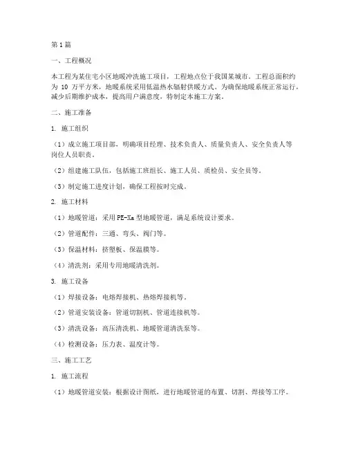 地暖冲洗施工方案(3篇)