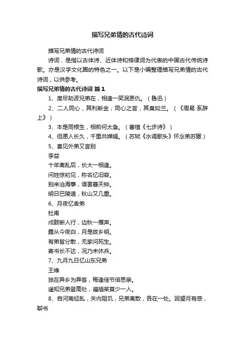 描写兄弟情的古代诗词