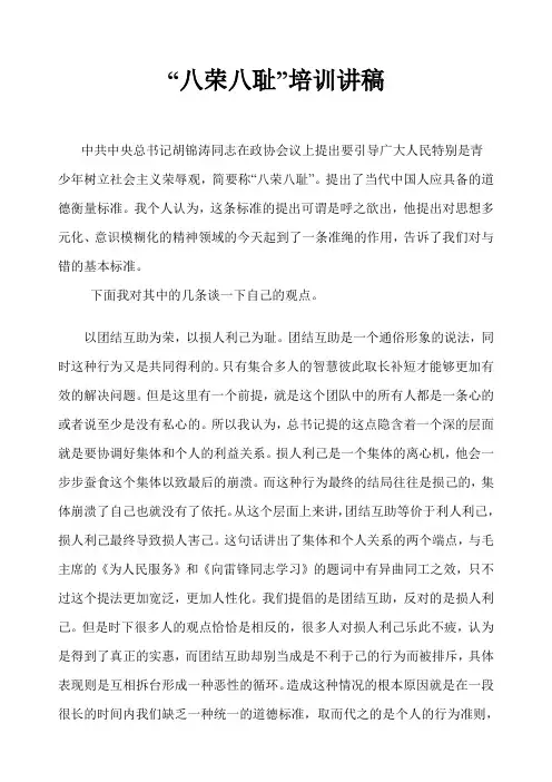 八荣八耻培训讲稿