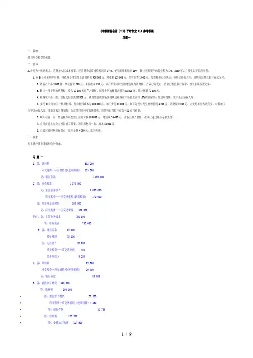 中级财务会计(二)参考答案