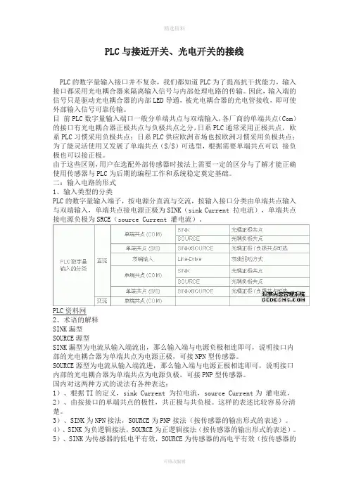 三极管源型接法漏型接法