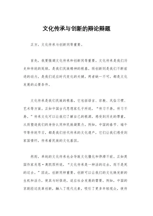 文化传承与创新的辩论辩题