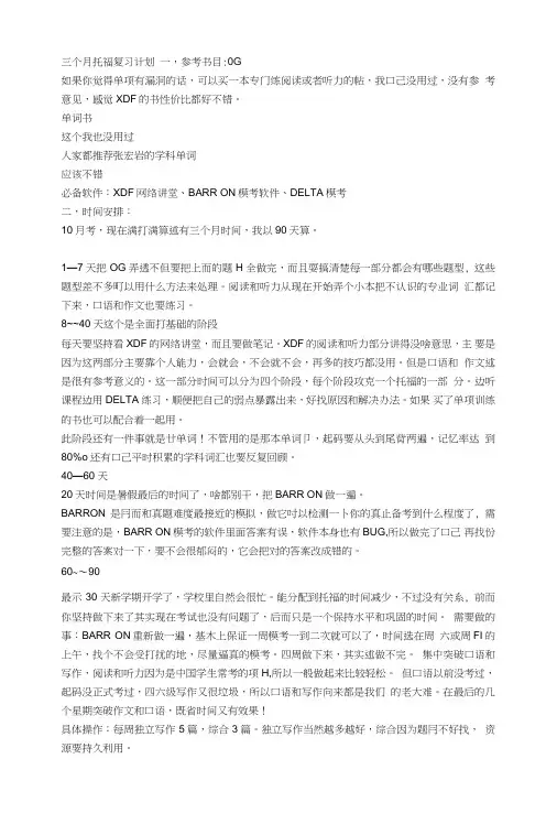 三个月托福复习计划.doc