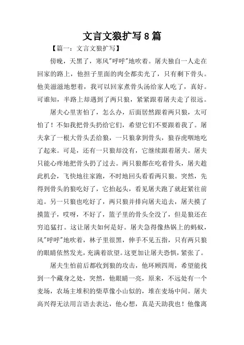 文言文狼扩写8篇