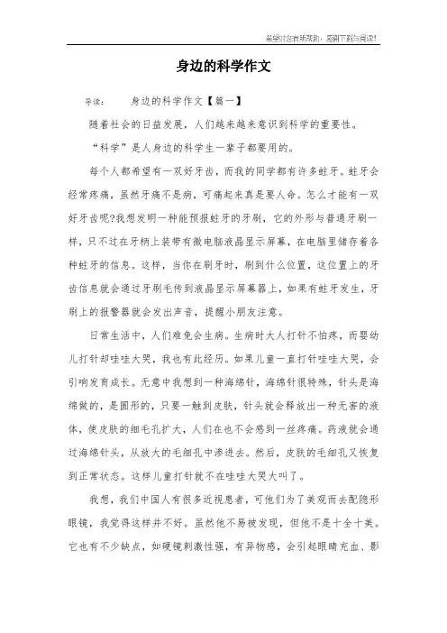身边的科学作文