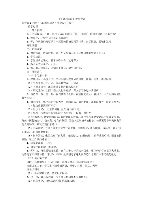 《长城和运河》教学设计