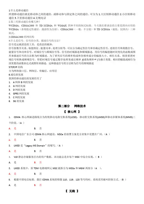 中国电信笔试题目-4