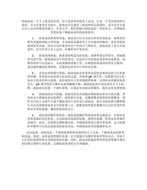 游泳池有什么知识点