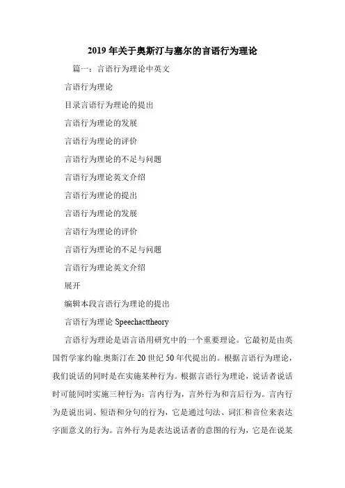2019年关于奥斯汀与塞尔的言语行为理论.doc