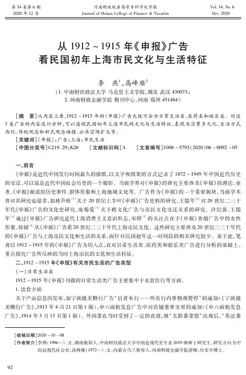 从1912~1915年《申报》广告看民国初年上海市民文化与生活特征