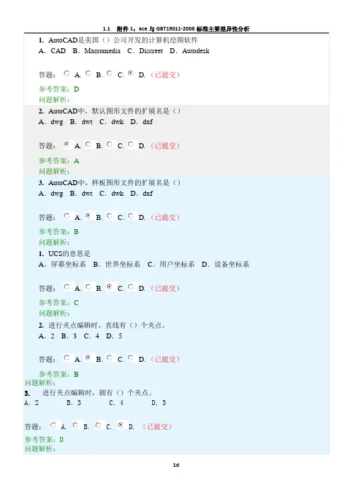 2016华工土木工程CAD随堂练习答案