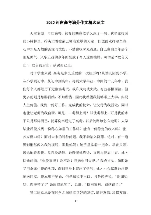 2020河南高考满分作文精选范文