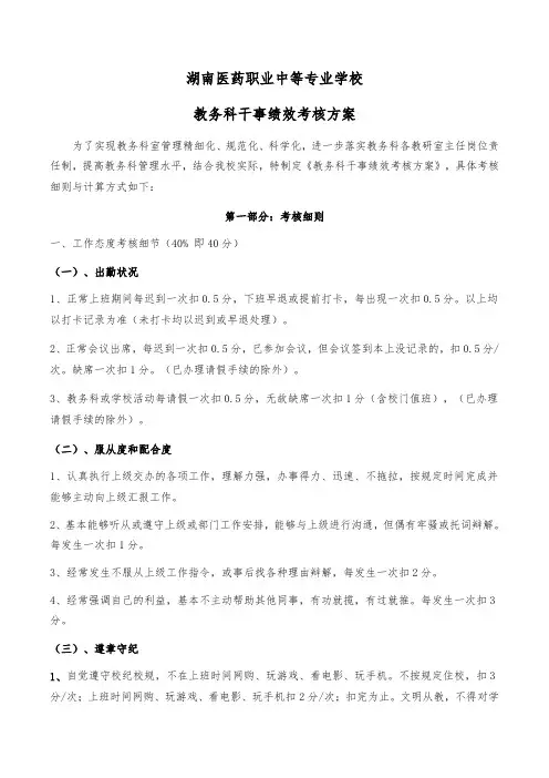 教务科干事绩效考核方案