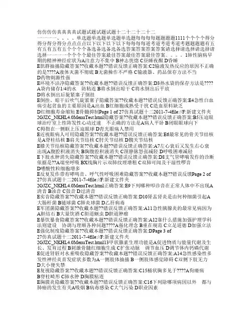 医学高级职称考试宝典(内科护理)仿真试题