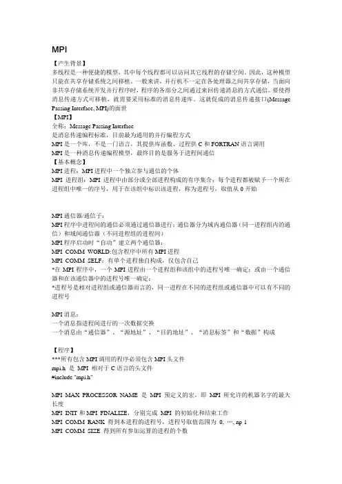 论文MPI