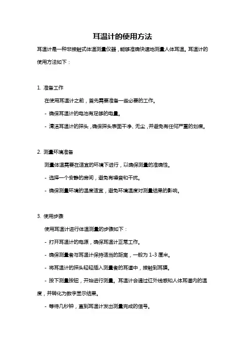 耳温计的使用方法