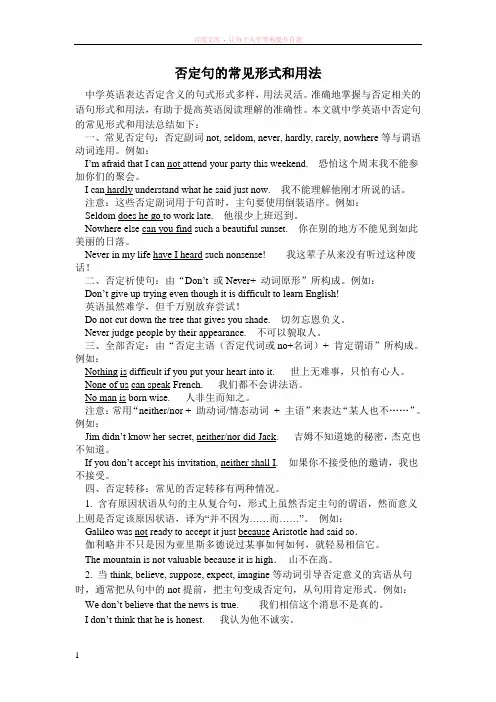 否定句的常见形式和用法