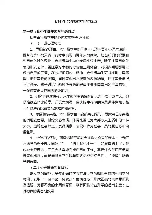 初中生各年级学生的特点