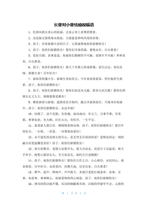 长辈对小辈结婚祝福语