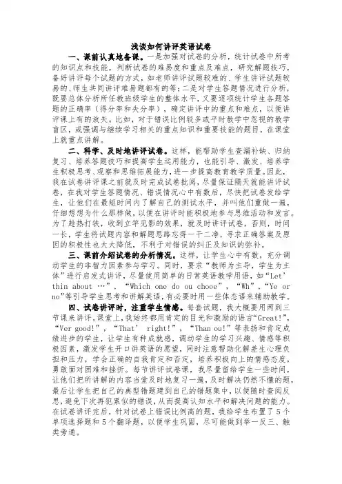 如何讲评英语试卷