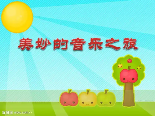 【人教版音乐】小学4四年级上册课件：快乐的泼水节 课件 (3)