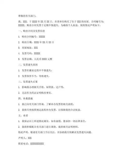 已收房_购房合同发票遗失