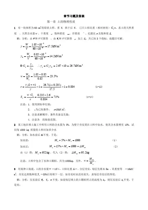 土力学地基基础章节计算题及答案