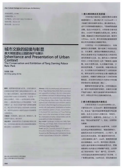 城市文脉的延续与彰显  唐大明宫遗址公园的保护与展示