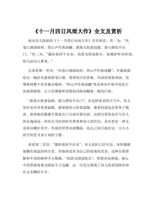 《十一月四日风雨大作》全文及赏析