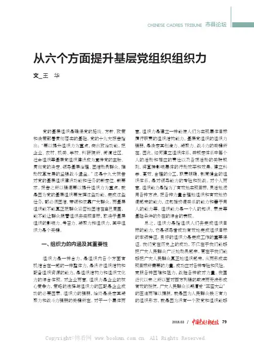 从六个方面提升基层党组织组织力