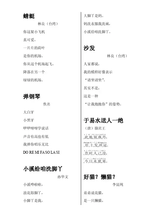 亲近母语《日有所诵》一年级