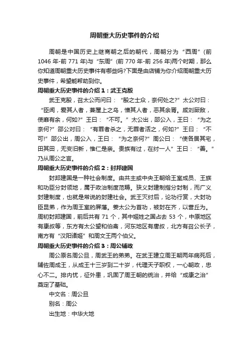 周朝重大历史事件的介绍