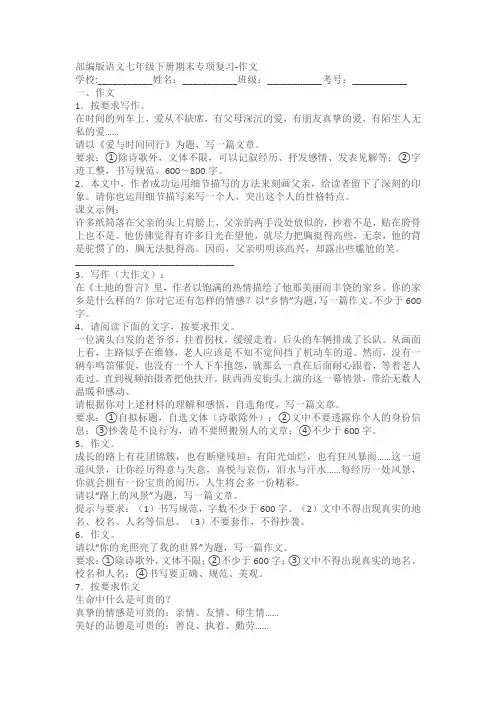部编版语文七年级下册期末专项复习-作文(含答案)