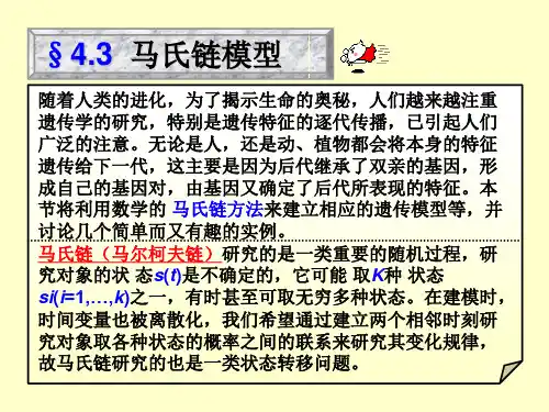 马氏链问题