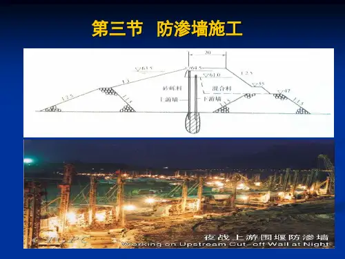 第三章 防渗墙施工 PPT课件