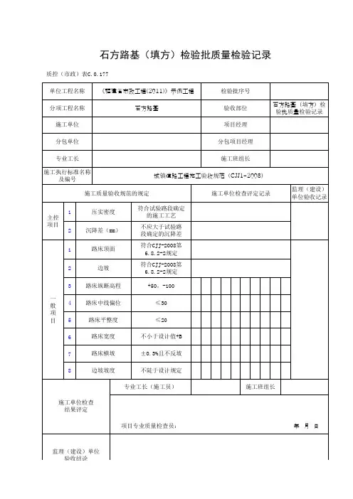 石方路基(填方)检验批质量检验记录