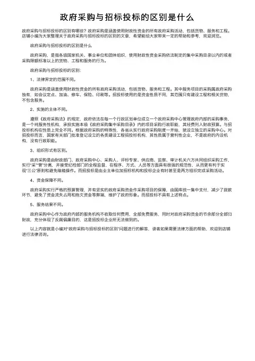 政府采购与招标投标的区别是什么