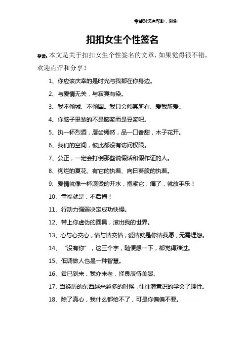 扣扣女生个性签名