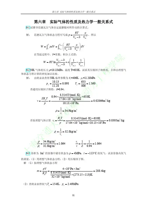 工程热力学 课后习题答案  可打印 第三版 第六章