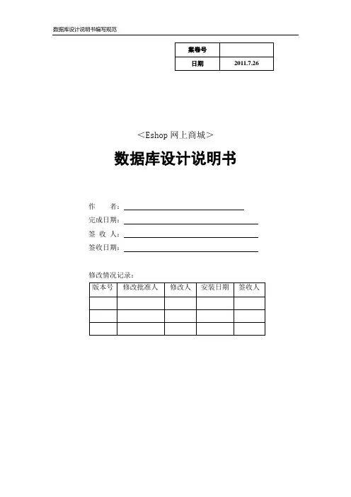 数据库设计说明书